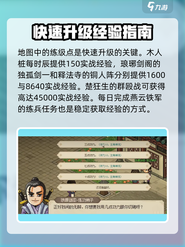 大侠立志传练级攻略介绍截图4