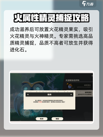 洛克王国世界火花进化指南介绍截图3