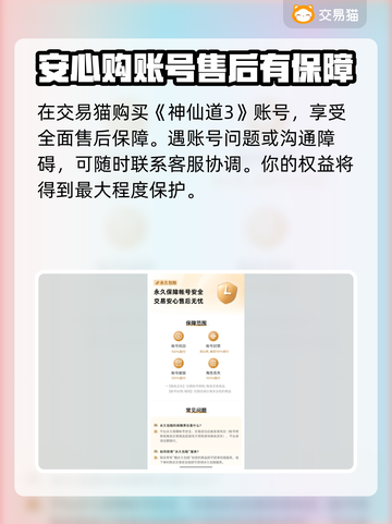神仙道3账号交易在哪🪙好用平台推荐🔥截图5