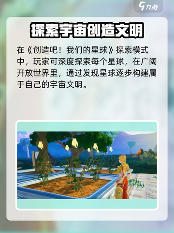 创造吧我们的星球🎮两种模式玩法大起底！🔥截图2