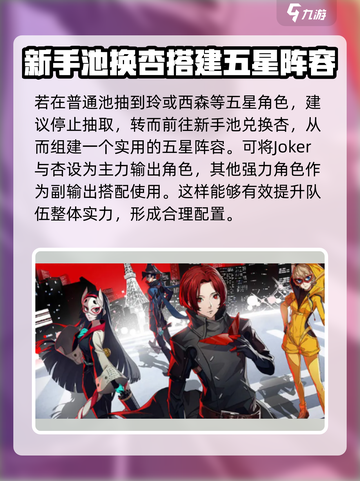 女神异闻录手游🔥抽卡技巧大公开！必看👇截图4