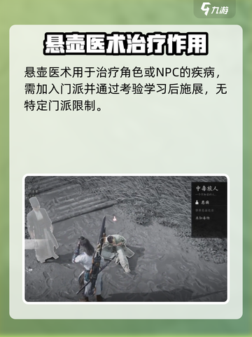 燕云十六声🔥悬壶医术使用攻略✨截图2