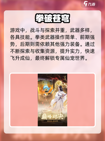 🔥大武道新手必看攻略💥截图4