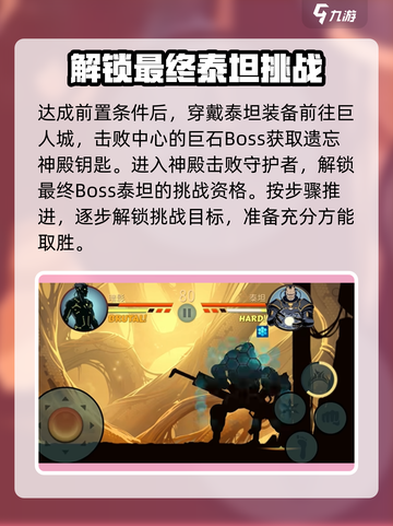 暗影格斗2💥解锁泰坦战斗方法🔥截图3