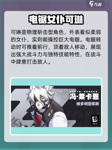 最新绝区零角色展示介绍截图10