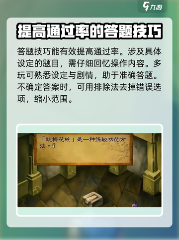 武林群侠传答题攻略分享介绍截图3
