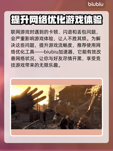 打游戏丢包率高？这些解决办法让你畅玩✔🎮截图2
