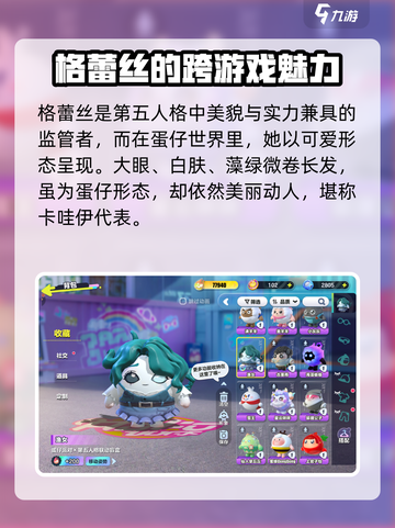 第五人格蛋仔派对联动渔女皮肤介绍介绍截图3