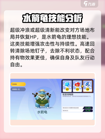 宝可梦大集结🔥水箭龟必带持有物推荐💎截图4
