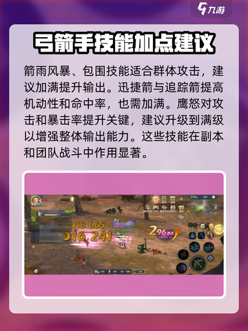 龙之谷世界箭神加点🔥超强输出流派🔥截图3