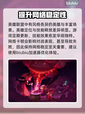 LOL游戏加速器哪个强？🔥下载分享⚡截图2
