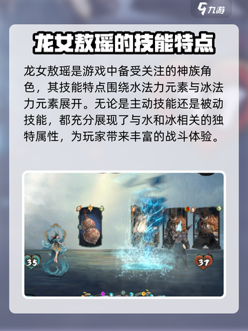 上古河图龙女敖瑶强吗介绍截图2