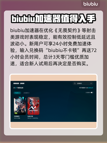 无畏契约：不开加速器🔥直接玩，网络超稳💯截图4
