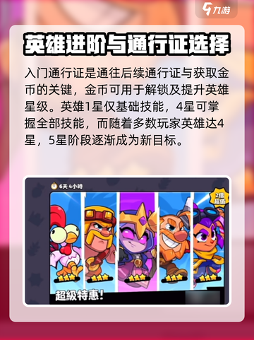 爆裂小队超级通行证值得购买吗介绍截图2