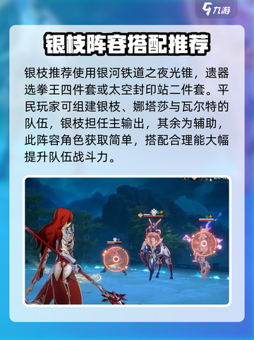 崩坏星穹铁道：银枝培养秘籍，轻松逆袭🔥截图4