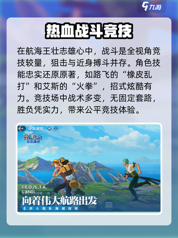 航海王壮志雄心🔥公测时间曝光，快来抢先体验！截图3