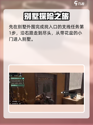 破碎之地荒原别墅任务怎么做介绍截图2