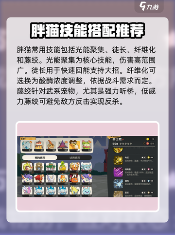 洛克王国世界胖猫配对思路介绍介绍截图4