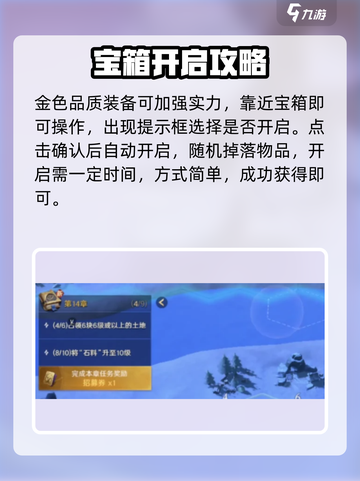 荒野国度🔥终极宝箱获取攻略💎截图3