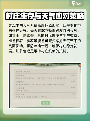 桃源记2季节系统介绍介绍截图3
