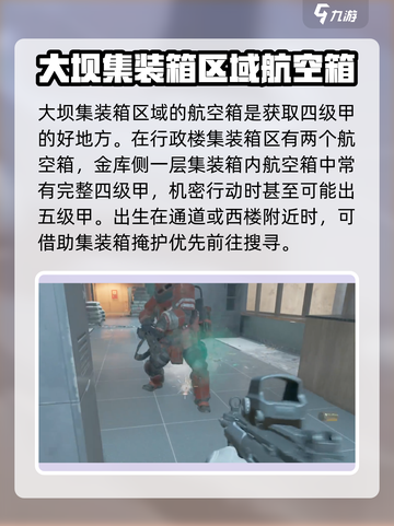 三角洲行动💥四级甲获取全攻略，轻松拥有超强装备！截图2