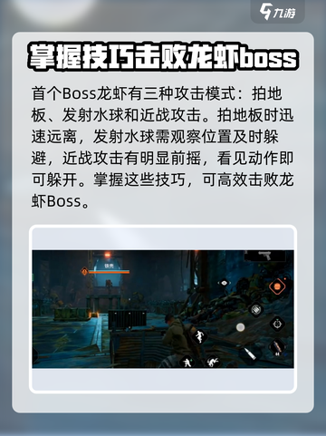 破碎之地boss战怎么打介绍截图2