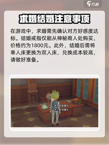 沙石镇时光💥离婚还能再结婚？游戏结婚玩法大揭秘！截图3