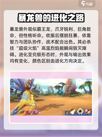 数码宝贝源码暴龙兽怎么样介绍截图3