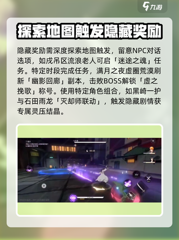 境界刀鸣：魂葬任务隐藏奖励大曝光💥🔥截图2