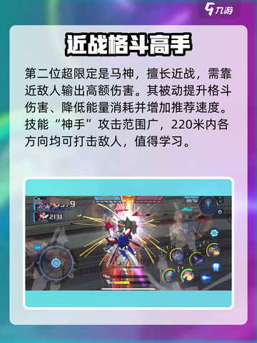 敢达争锋对决最强超限定🔥技能解析来啦！截图3