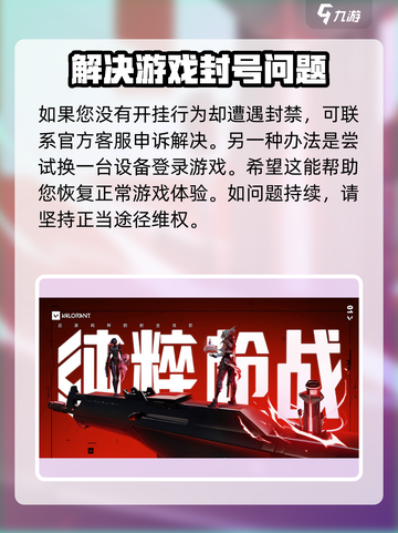 无畏契约一直弹窗怎么办介绍截图3
