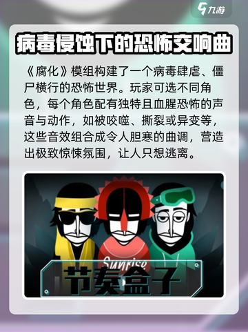 节奏盒子🎉最恐怖模组推荐，胆小勿试！截图4