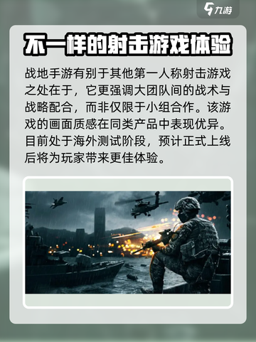战地手游上线时间🔥等不及了？⚡截图3