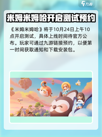 米姆米姆哈公测时间⚡等不及了！🔥截图2