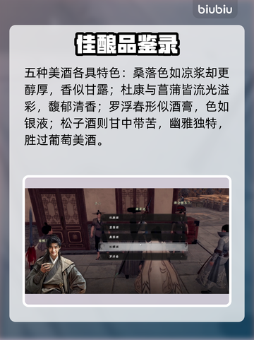 《下一站江湖2品酒大会通关秘籍！🍷🔥》截图5