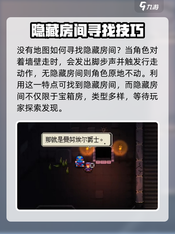 挺进地牢🔥新手必看！轻松通关图文详解截图4