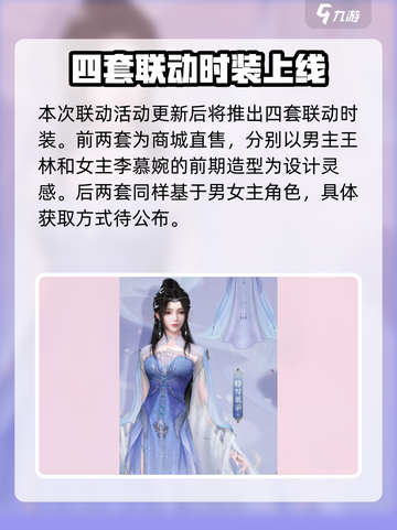逆水寒手游×仙逆联动🔥开启时间大曝光！截图2
