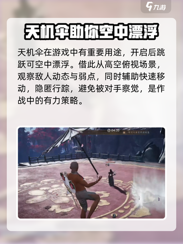 燕云十六声天机伞怎么样介绍截图4