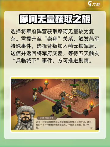 大侠立志传🔥摩诃无量心法获取攻略✨轻松到手！截图3