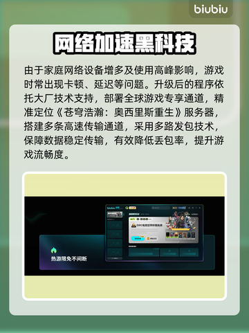 🎮《苍穹浩瀚》加速器推荐！免费好用截图3