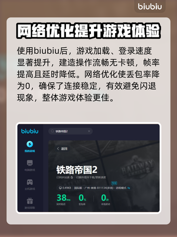 铁路帝国2🔥闪退？用这个加速器秒解决！截图7
