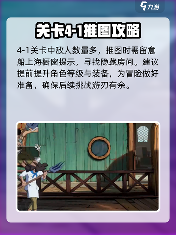 航海王壮志雄心4-1怎么过介绍截图2