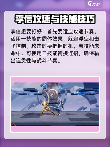 《王者荣耀》李信觉醒！光信暗信切换教学🔥截图6