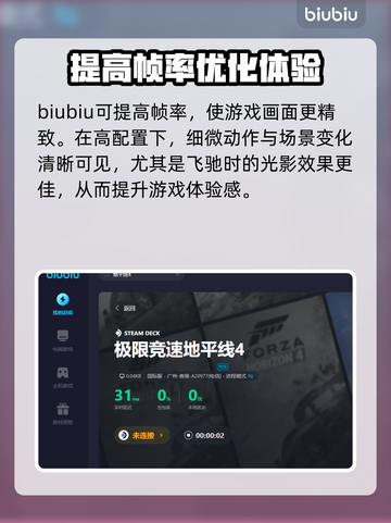 地平线4加速器🔥哪个好用？玩家必备🎉截图5