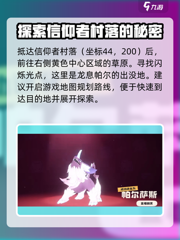 洛克王国世界龙息帕尔捕捉方法有哪些介绍截图2