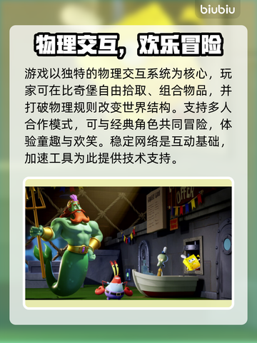 🎮海绵宝宝玩家速进！潮汐巨神加速器推荐🔥截图2