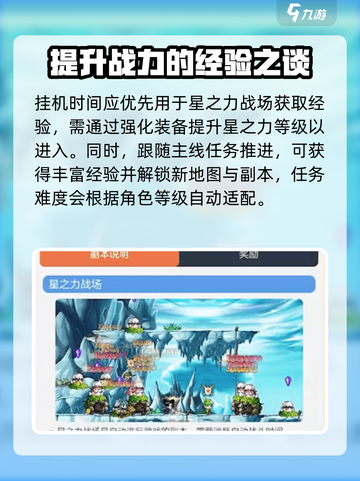 冒险岛枫之传说💥快速升60级攻略✨截图2