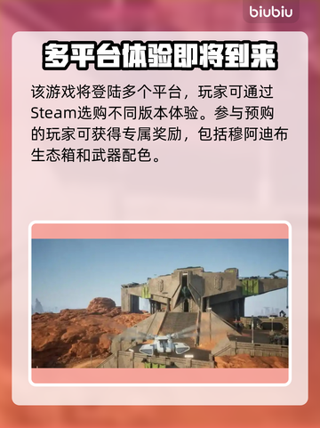 《沙丘觉醒》游戏🔥发售日期大曝光🎉截图3
