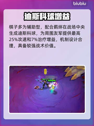 金铲铲迪斯科羁绊神改！🔥截图3