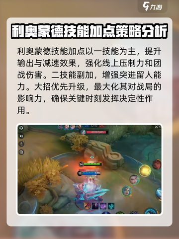 决胜巅峰利奥蒙德角色介绍介绍截图3